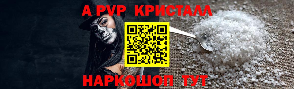 APVP Соль Джанкой