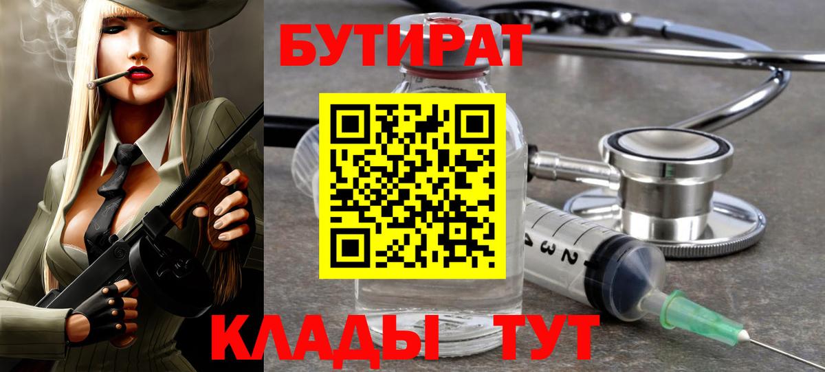 Бутират GHB  Джанкой 