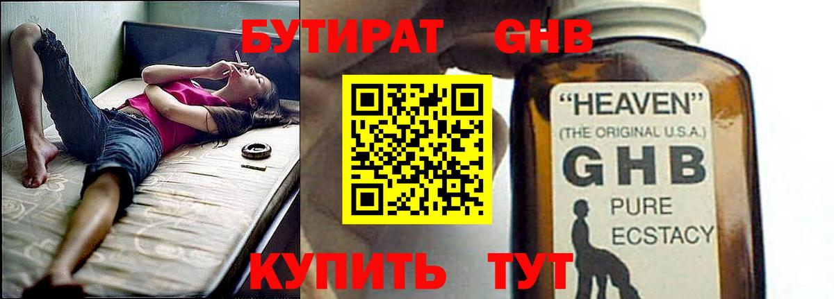 БУТИРАТ 1.4BDO Джанкой