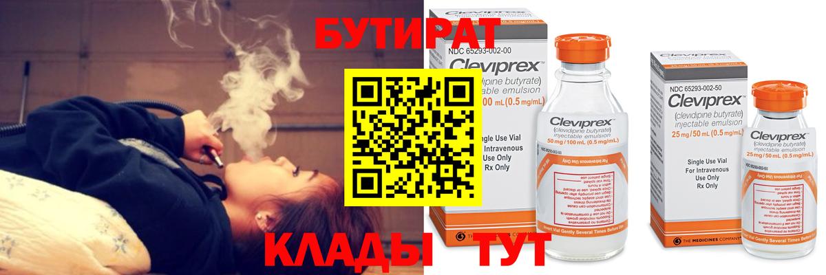БУТИРАТ Butirat  Вход с VPN  Джанкой 