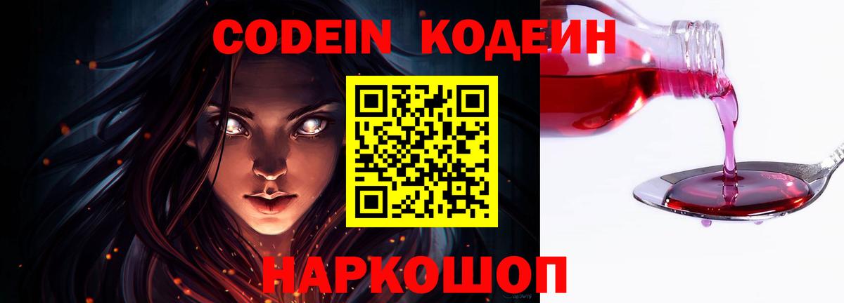 Codein Purple Drank  Кодеиновый сироп Lean Purple Drank  Джанкой  Вход с VPN 
