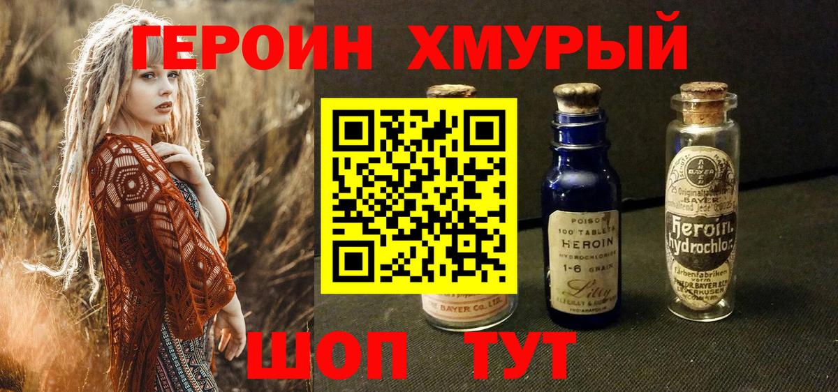 Героин хмурый Джанкой