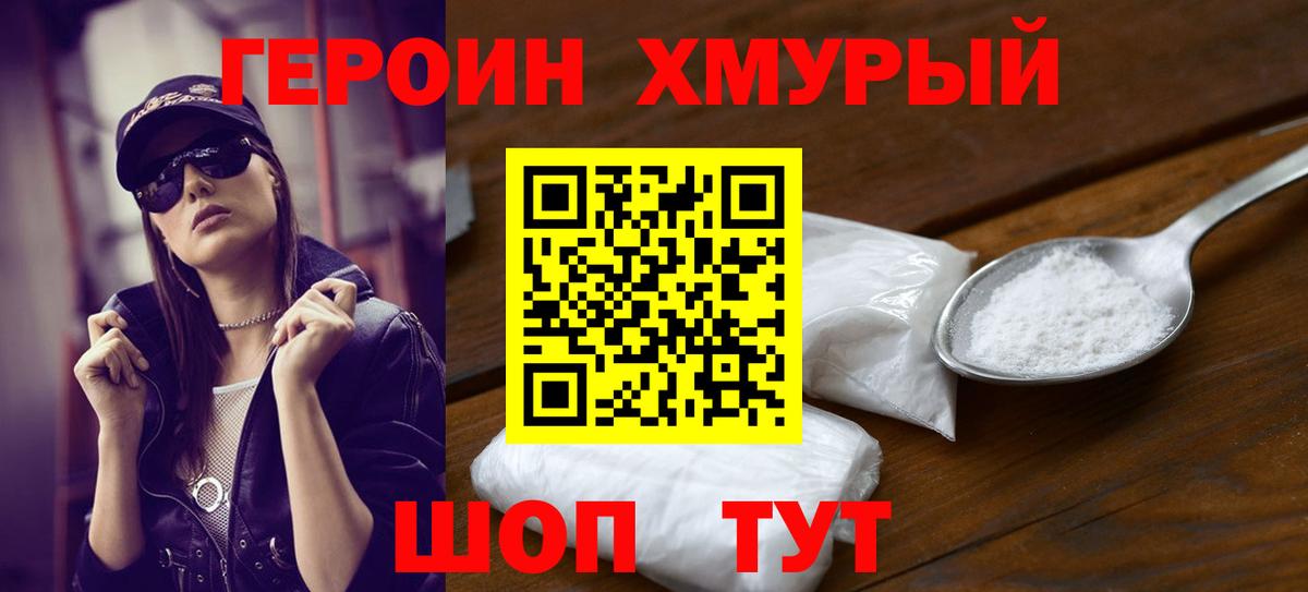 ГЕРОИН гречка  Джанкой 
