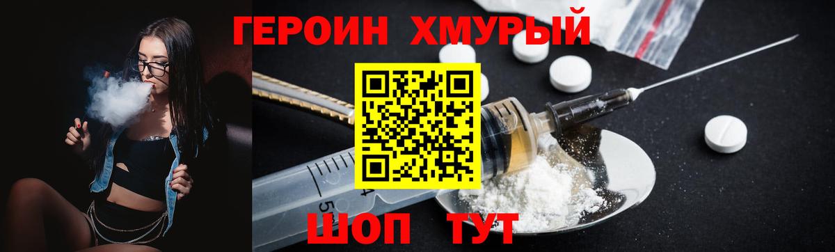 ГЕРОИН хмурый  Вход с VPN  Джанкой 