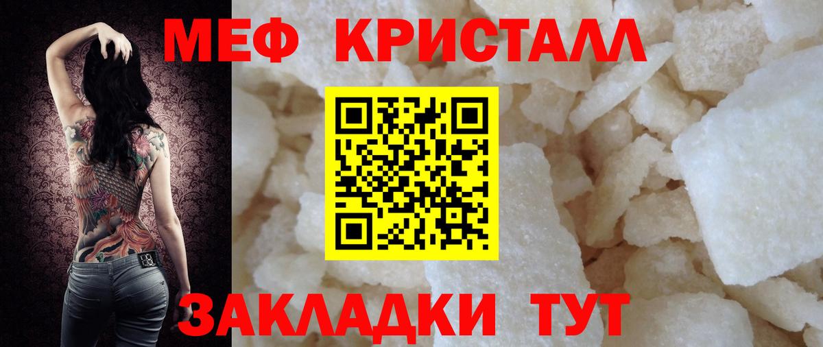 Мефедрон 4 MMC  Меф кристаллы  Вход с VPN  МЯУ-МЯУ  Джанкой  Мефедрон 