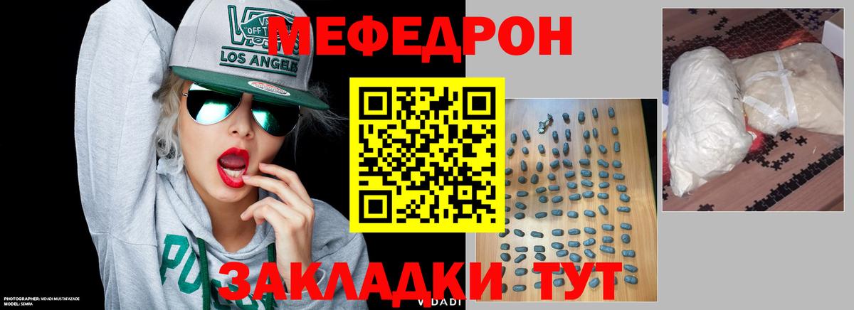 Меф мяу мяу мука Джанкой