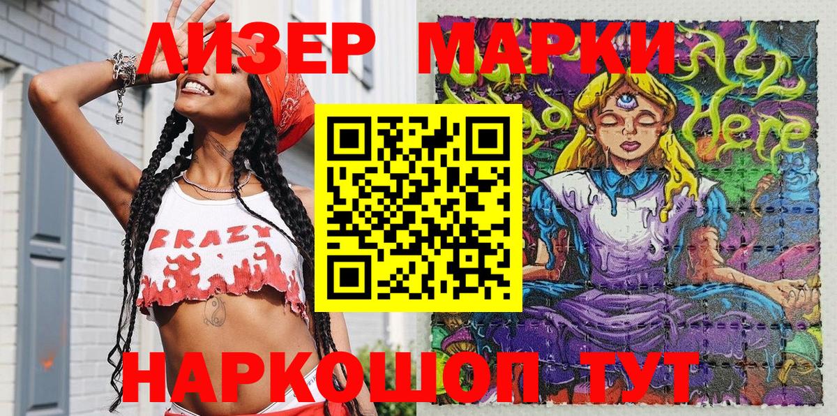 Марки 25I-NBOMe 1500мкг Джанкой